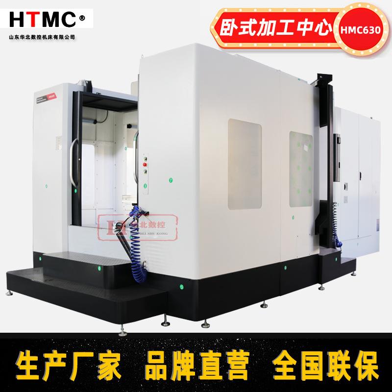 HMC630卧式数控加工中心卧式箱体加工中心机床HM63D单工作台