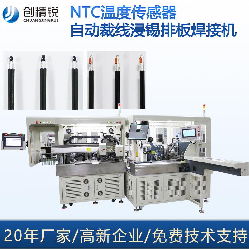 NTC传感器自动化生产设备厂家自动载线排板焊接机热敏电阻焊线机