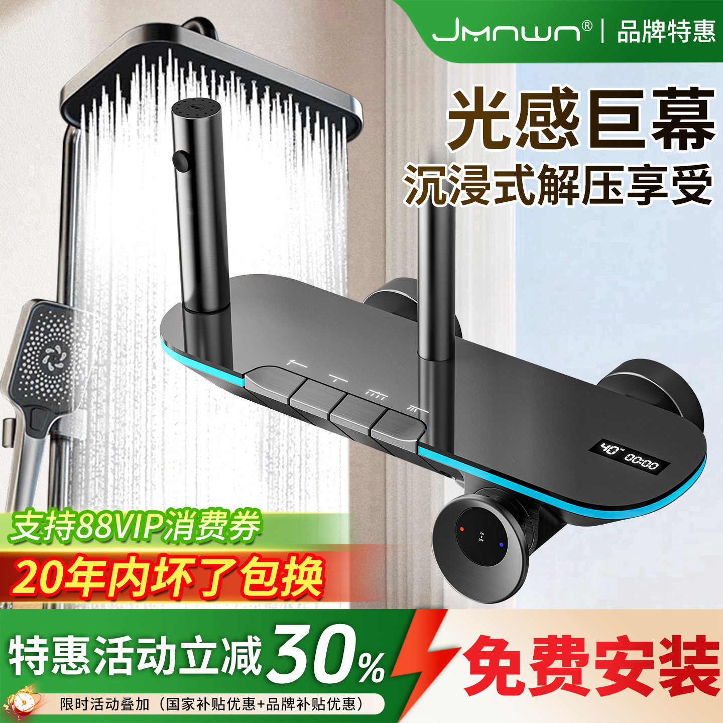 九牧王联名精铜智能淋浴花洒套装图片