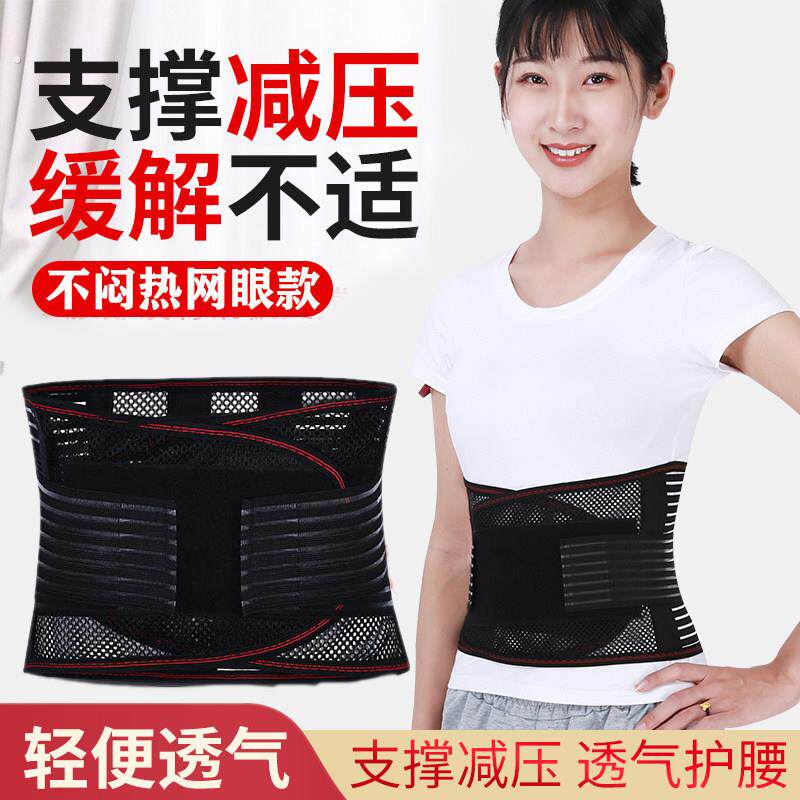 四季轻薄透气护腰带支撑减压腰椎间盘腰肌劳损酸痛男女运动保护带