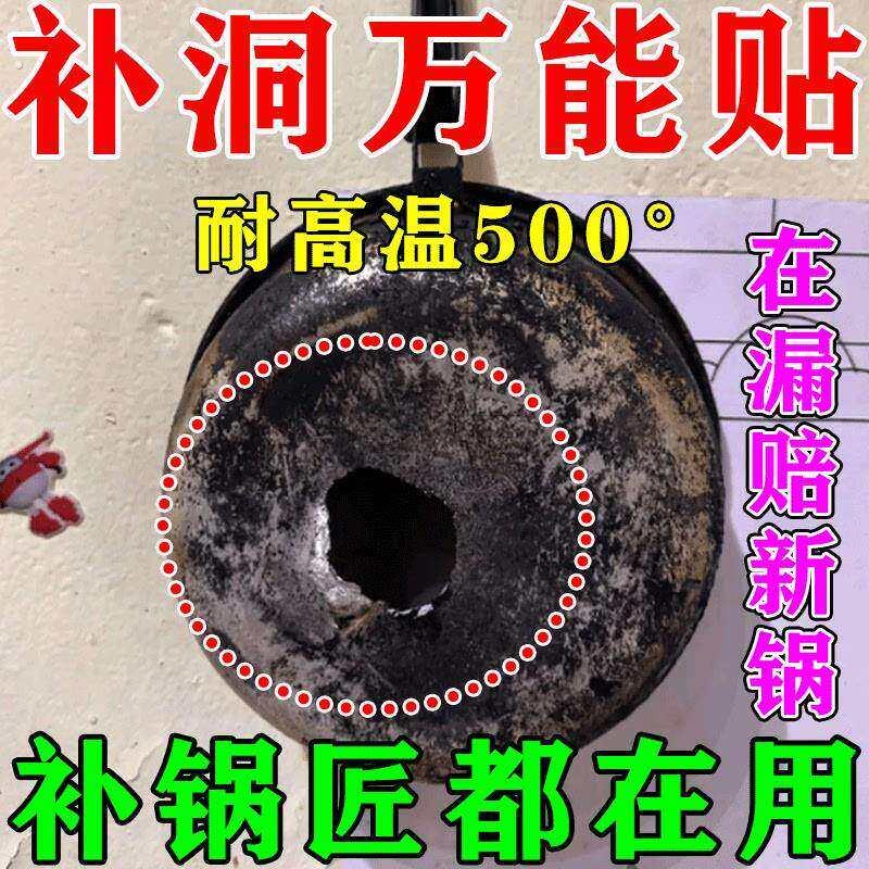 补锅底神器补锅贴家用铁锅铝锅不锈钢破洞裂缝修补耐高温防漏贴