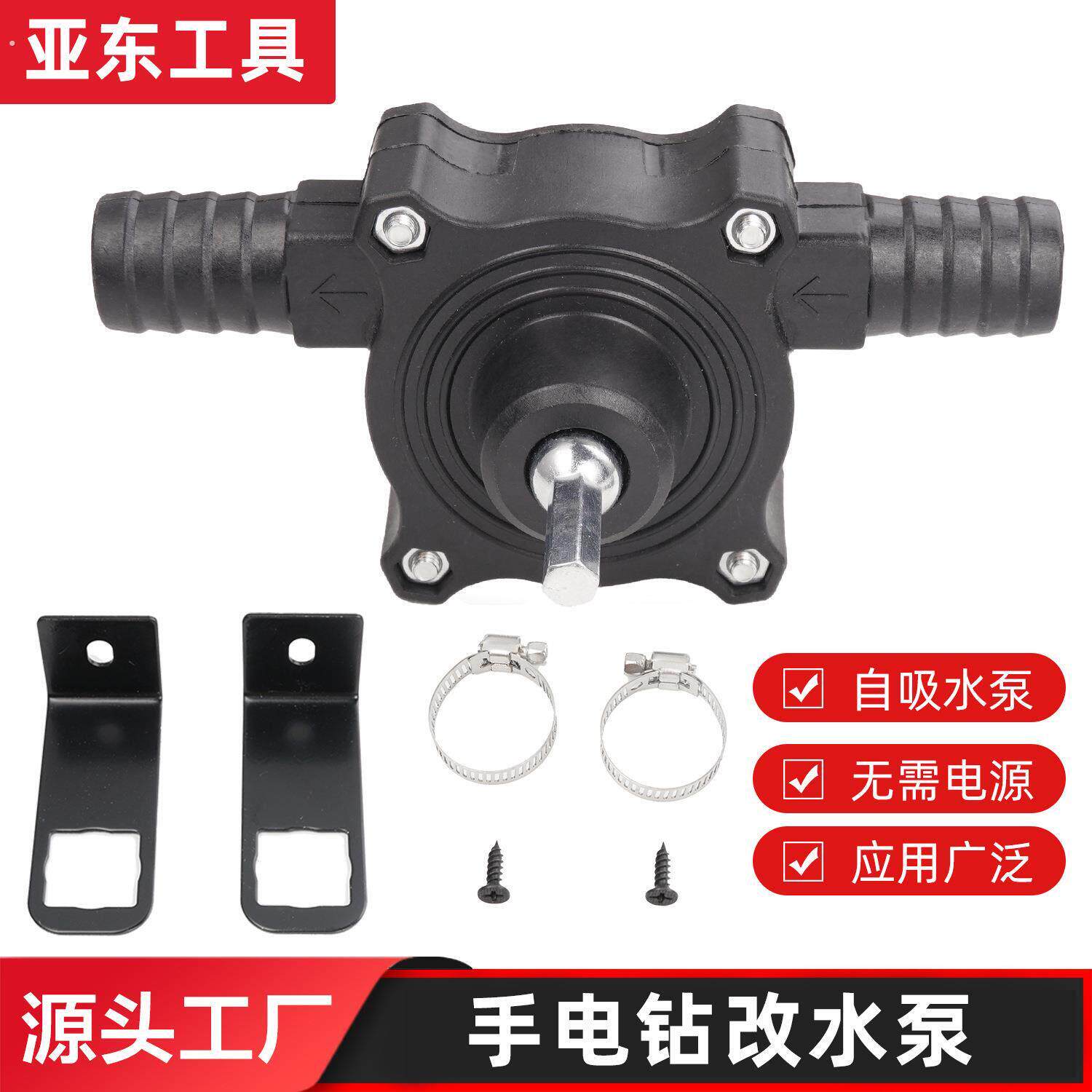 便携式手电钻抽水泵变自吸式抽水机工具电钻改抽水泵改装配件
