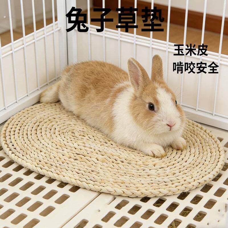 兔子草垫加厚耐磨脚垫专用编织玉米皮草编侏儒磨牙神器宠物用品
