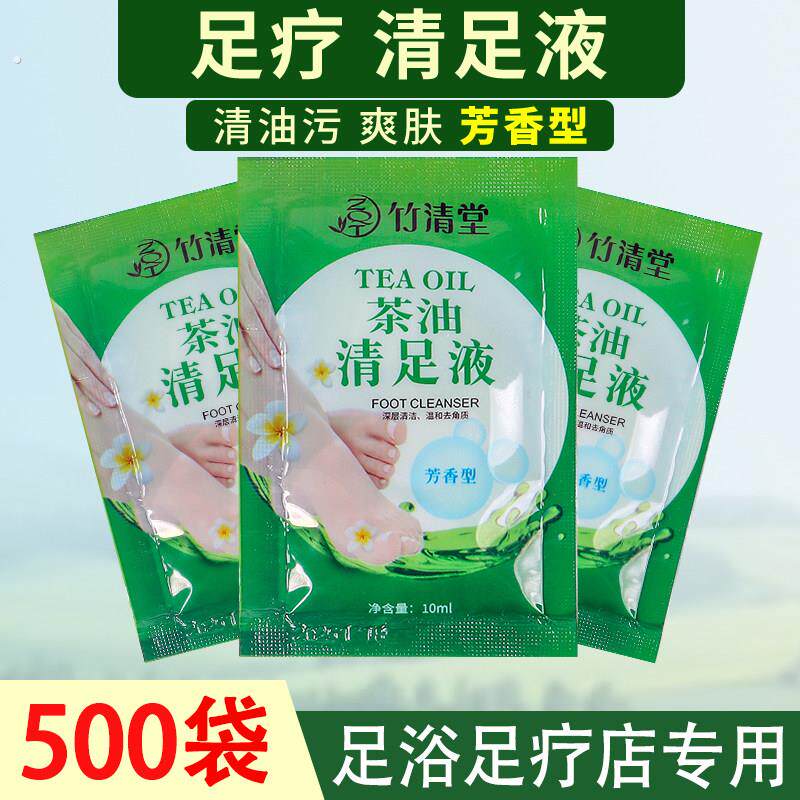 500袋 清足液足浴洗脚足部滋润按摩清洁去污角质洗手液足疗店用品