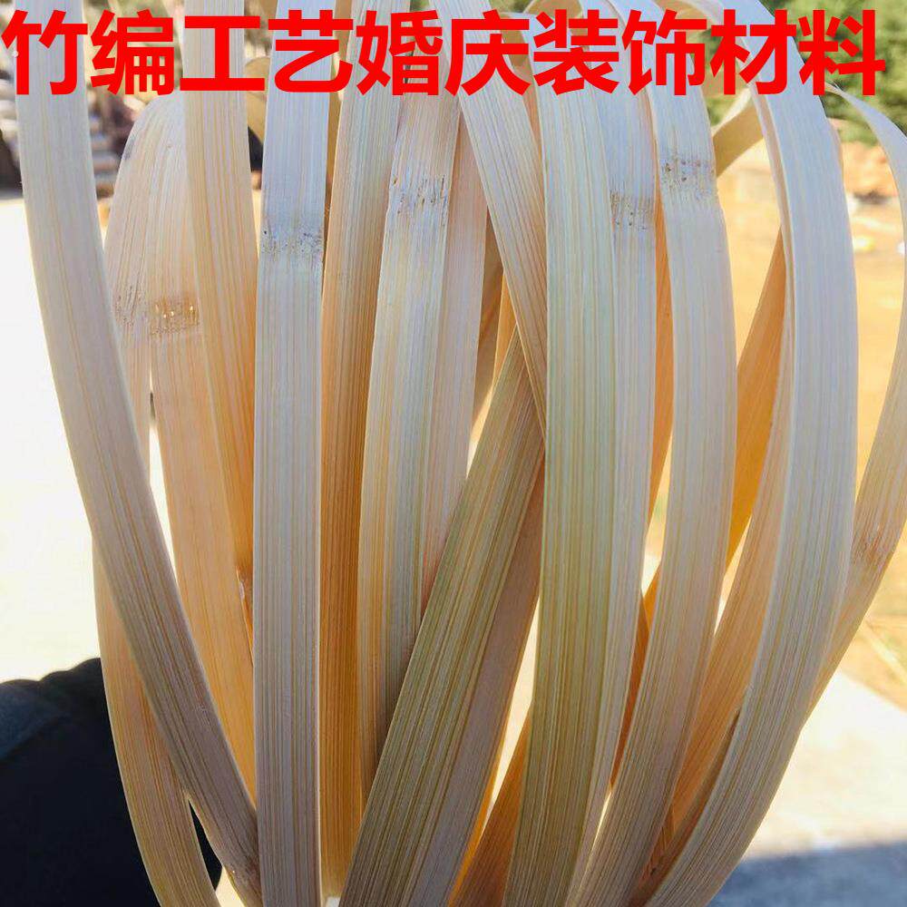 竹条竹片竹篾条彩色薄竹丝条纯手工竹编材料婚庆装饰幼儿园竹制品