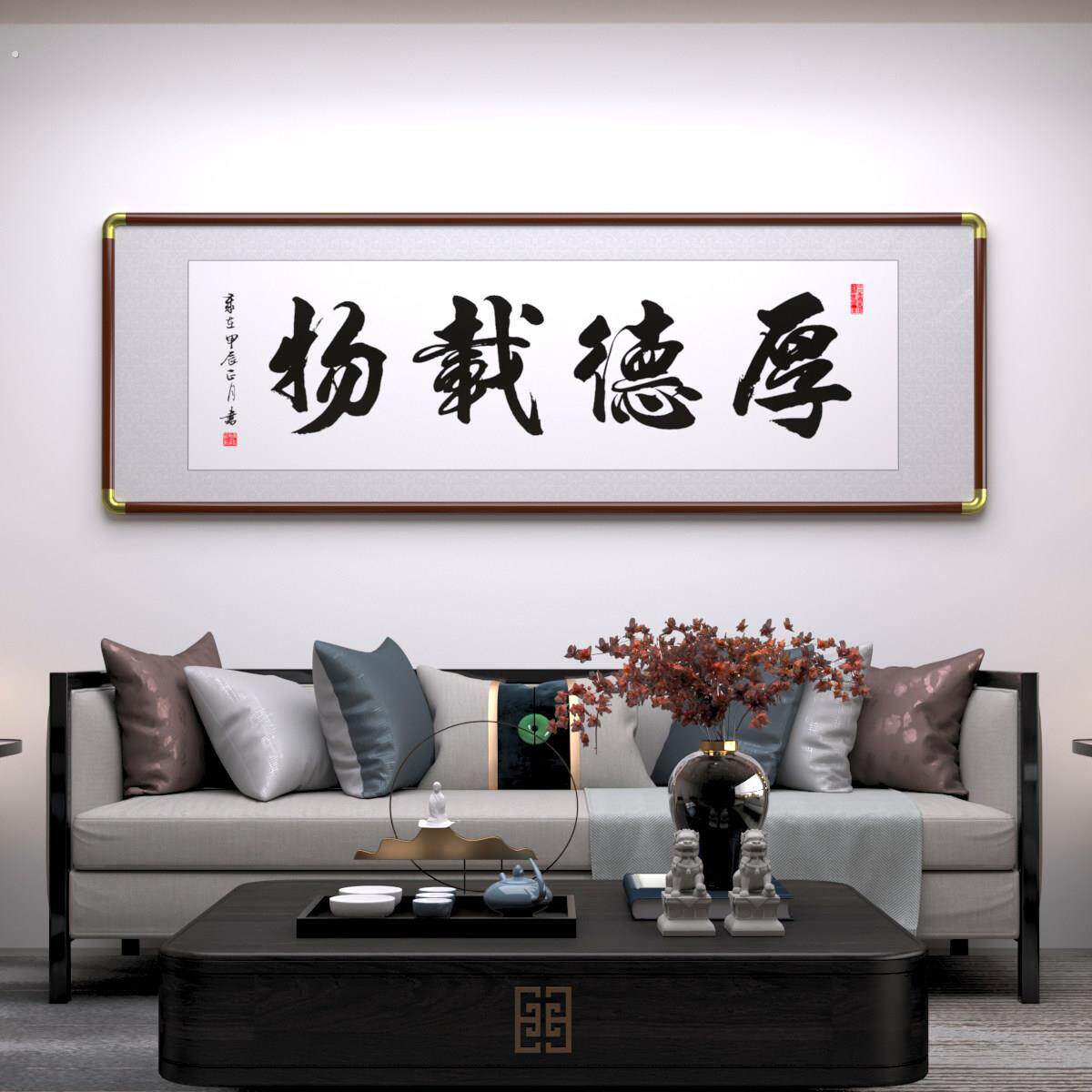 手写真迹厚德载物字画 画名家书法作品客厅办公室装饰挂画 画定制