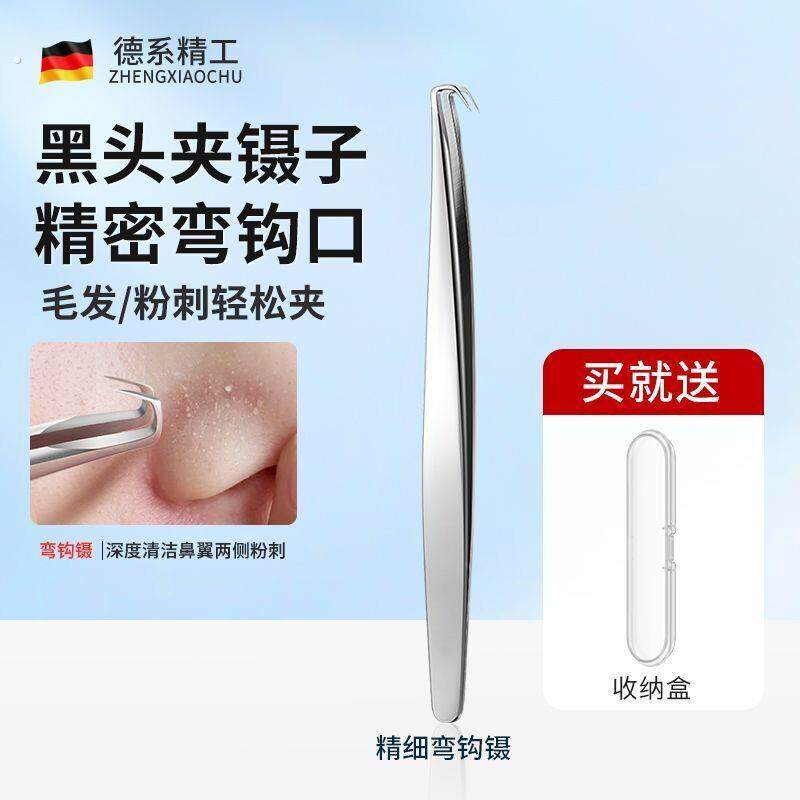 粉刺夹镊子去黑头超尖细专业祛白头弯嘴单个斜嘴神器粉刺针细胞夹