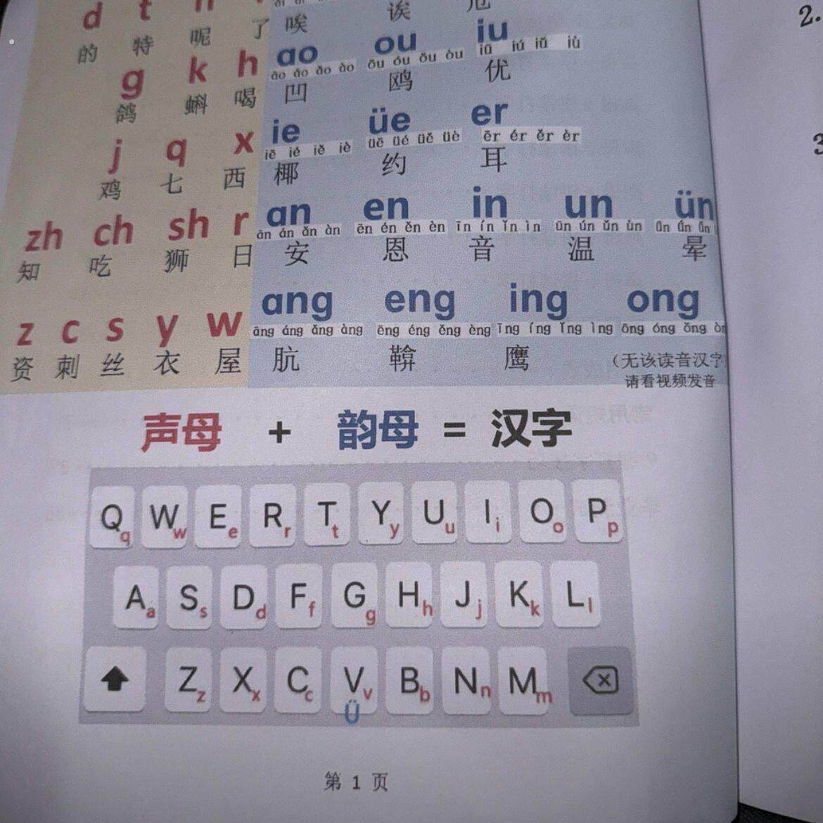 拼音打字练习簿拼音打字书成年人手机拼音打字