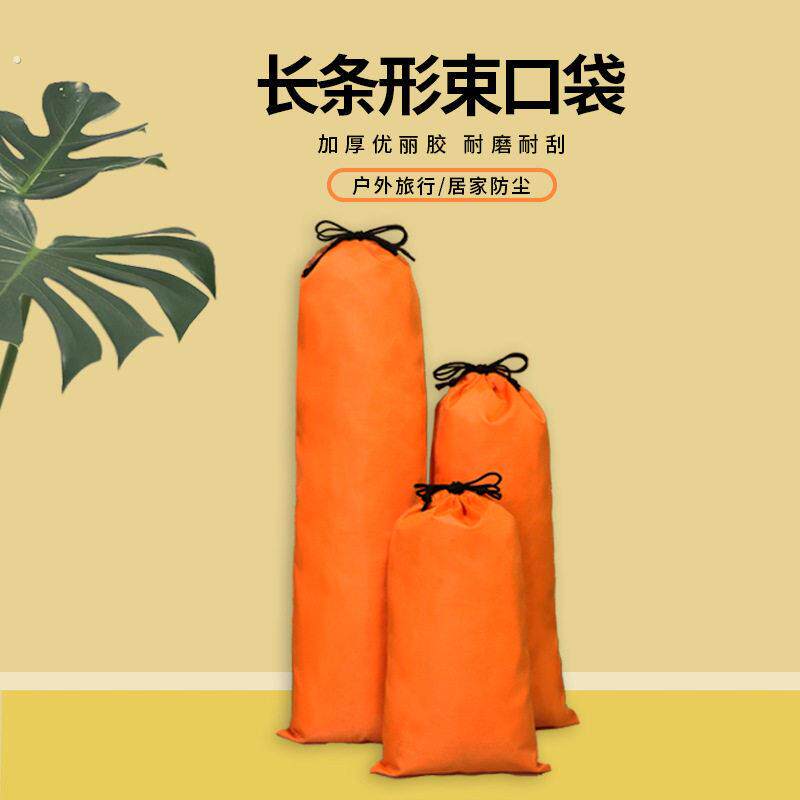 长条形牛津布抽绳束口收纳袋多规格户外天幕杆雨伞套登山杖防尘袋