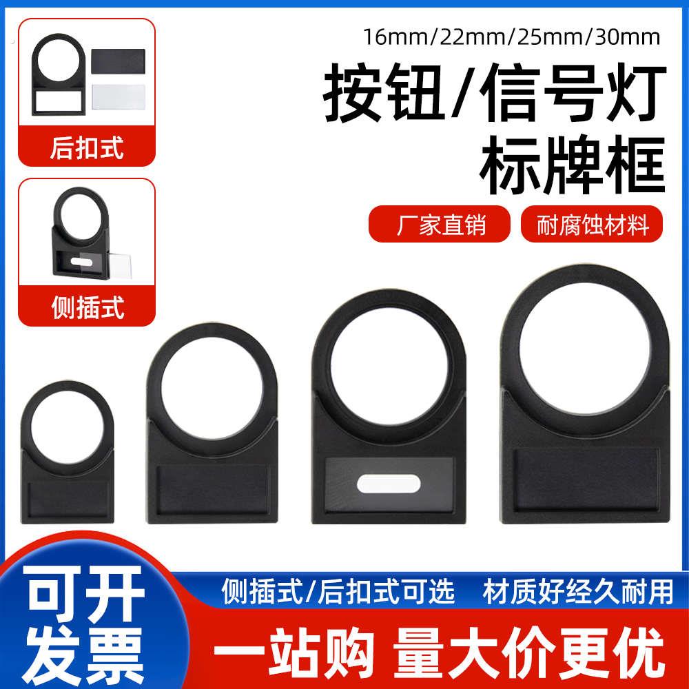 按钮标志框标识牌信号灯标牌框22配电柜开关灯指示牌标字框标签框