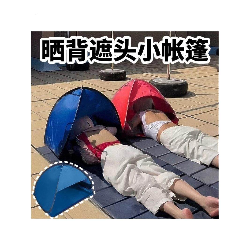 晒背遮头神器夏天户外三伏天晒太阳专用护头遮脸罩防晒小帐篷装备