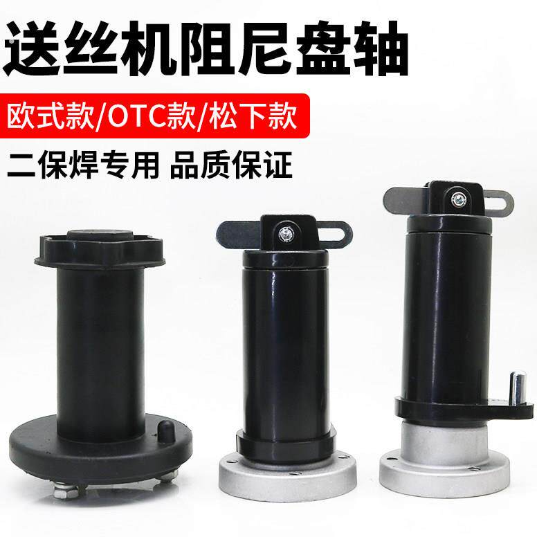 送丝机阻尼轴欧式焊丝盘轴凯尔达二保焊挂丝盘奥太通用铝轴