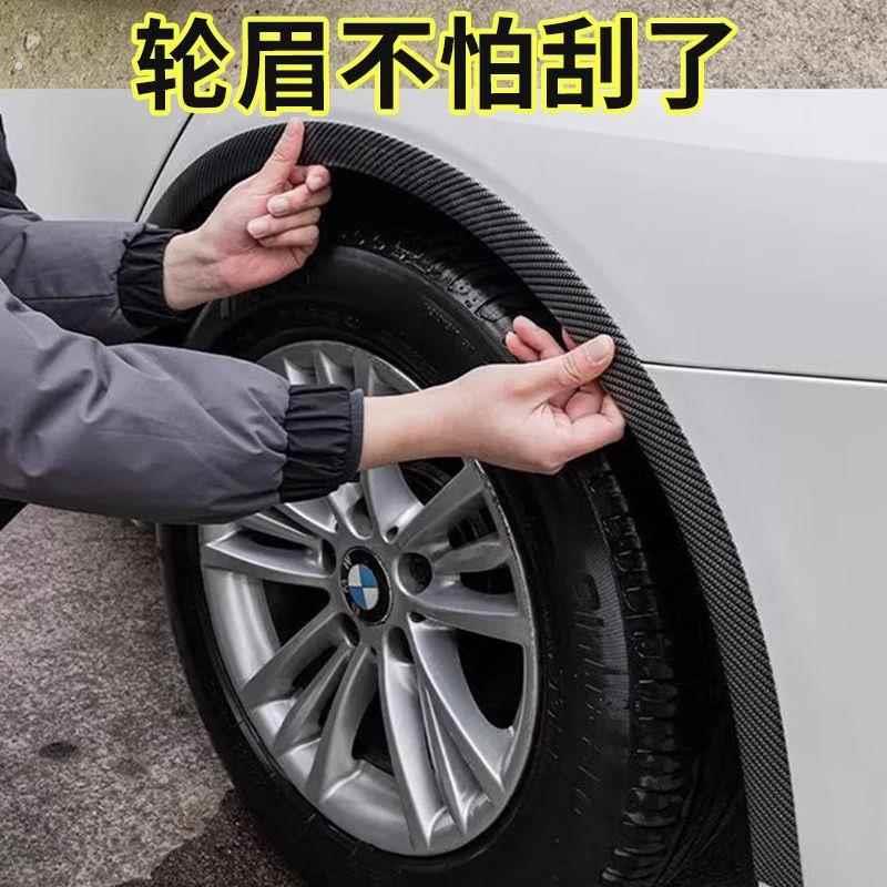 汽车轮眉防撞条装饰贴纸防水宽体画痕车贴防刮条碳纤维通用防撞条