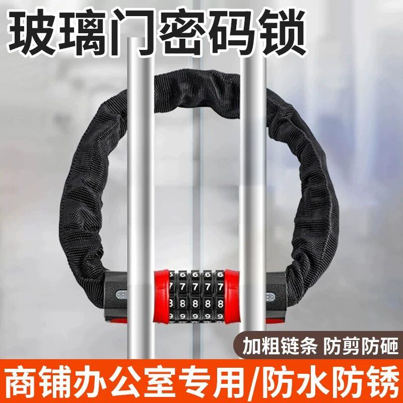 商铺玻璃门链条密码锁双开关店门链条锁入户大铁门链子密码防盗软