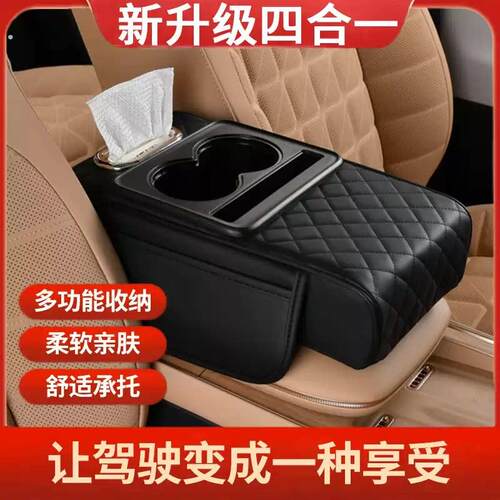 汽车多功能高端四合一车载扶手箱增高垫中央扶手箱水杯架纸巾盒子