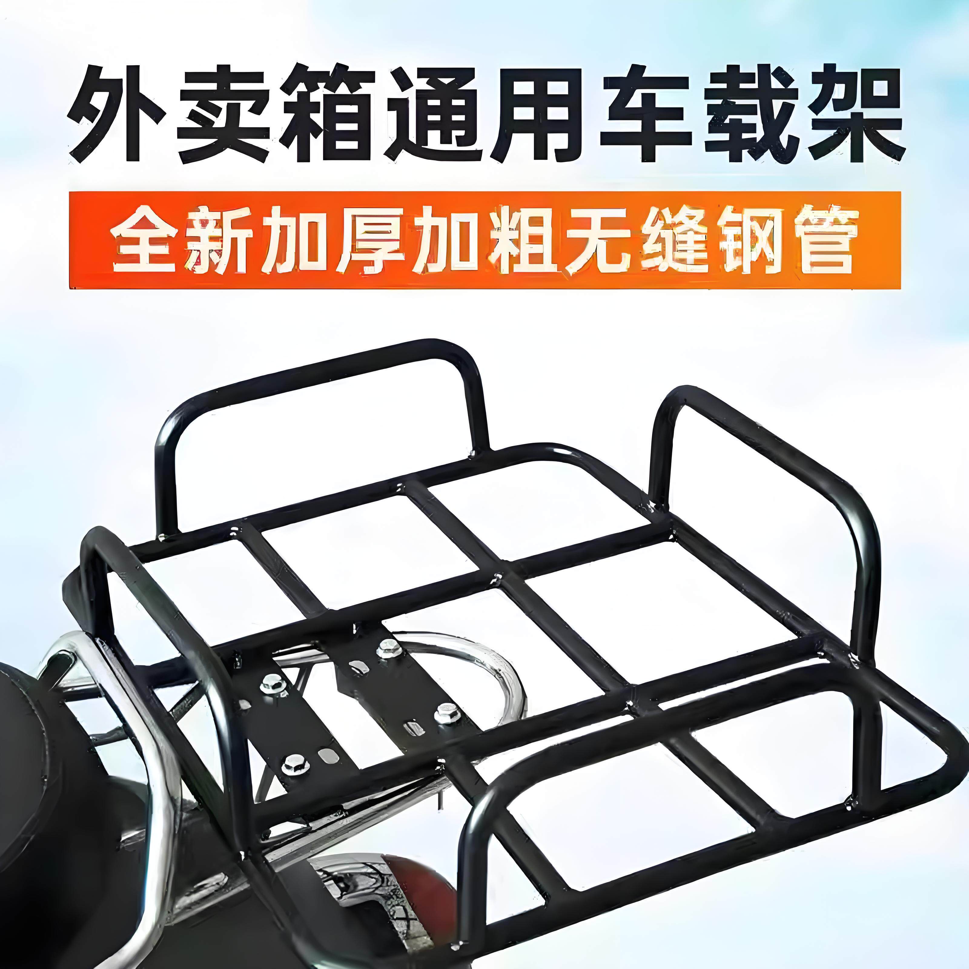 电动车后备箱支架一体摩托车送餐车载托架底座外卖保温餐箱架通用