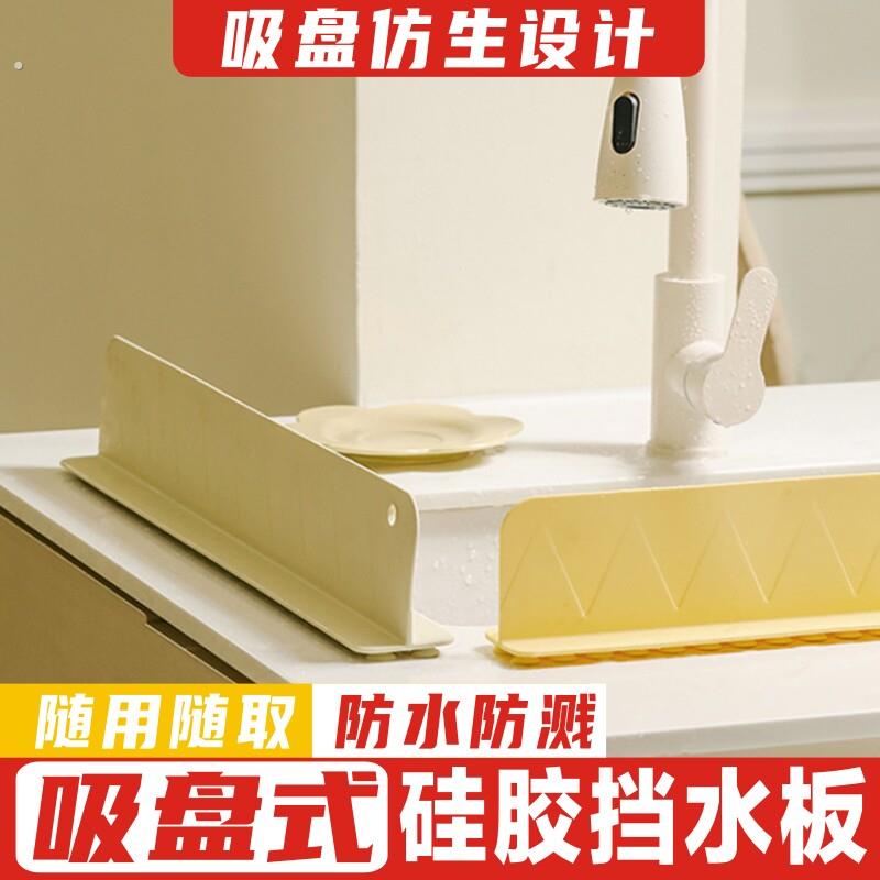 厨房防水挡板水槽挡水板加高台面边缘洗手台洗菜盆水池隔水挡水板