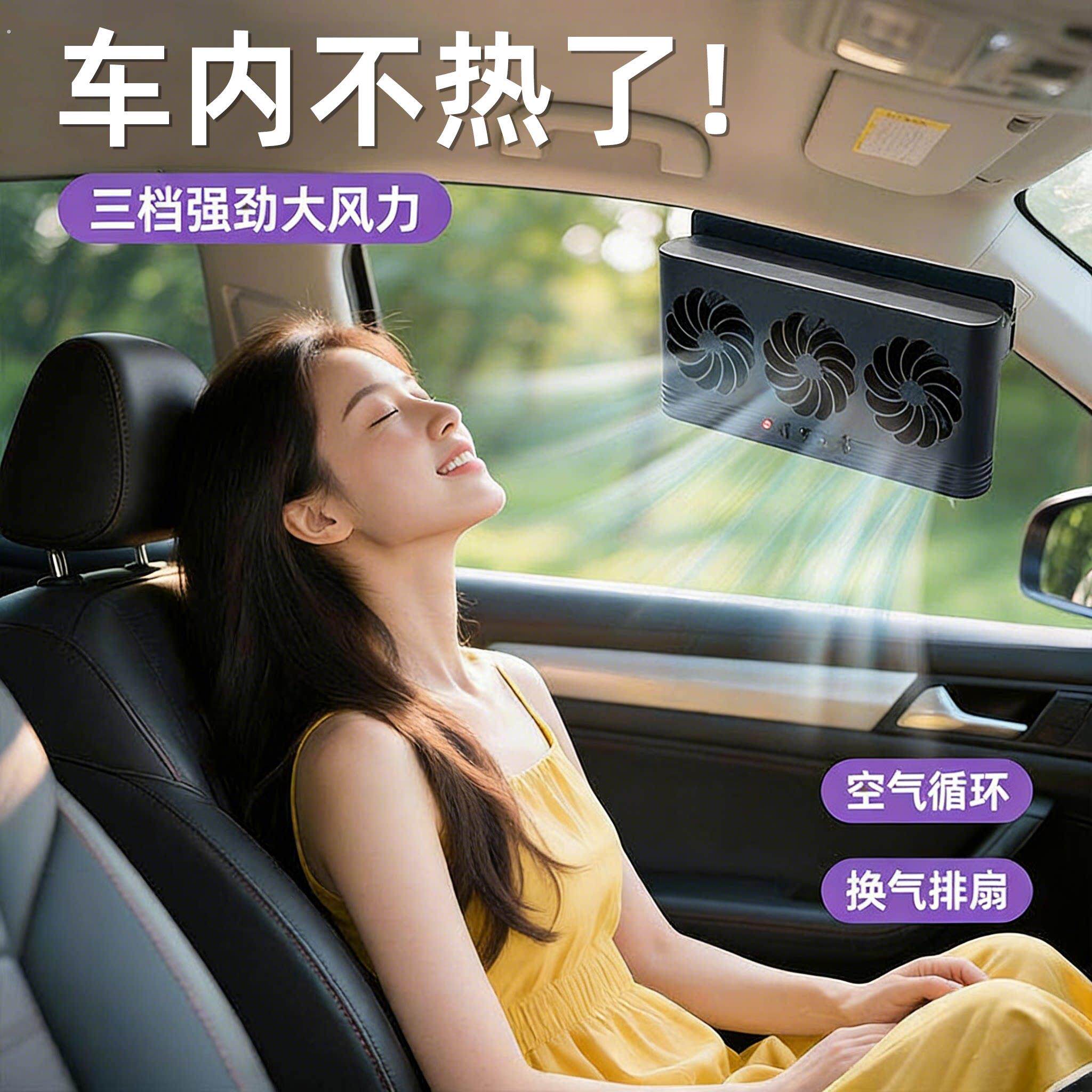 汽车排风扇太阳能充电车内空气循环散热风扇便携式通用车载换气扇