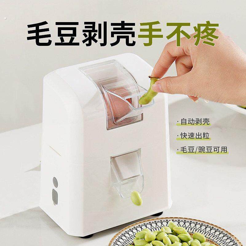 全自动充电款毛豆剥脱皮机小型去壳机剥豆机器电动剥毛豆神器家用