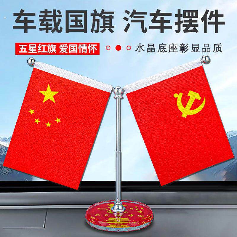 红旗和党旗摆件办公桌旗摆件会议室国旗底座小红旗车载摆件车内