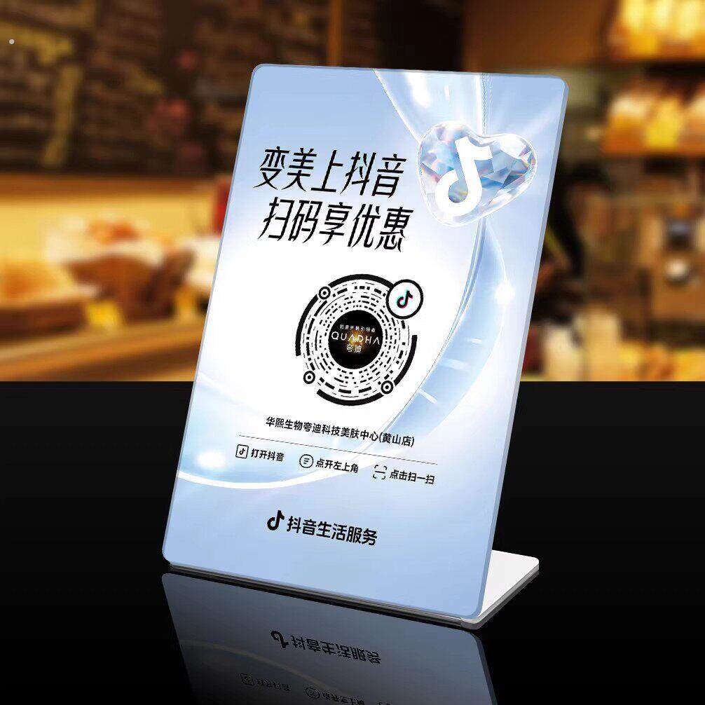 定制做抖音二维码桌牌网红亚克力摆台牌抖音码关注码加好友