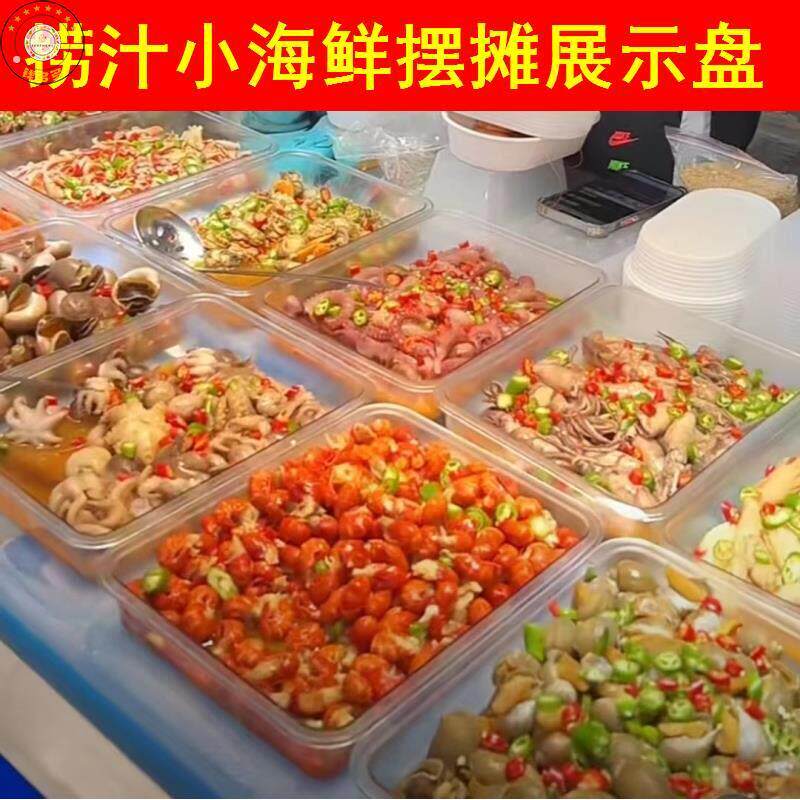捞汁小海鲜容器带盖亚克力透明塑料盒塑料展示柜长方形方盘卤菜盘