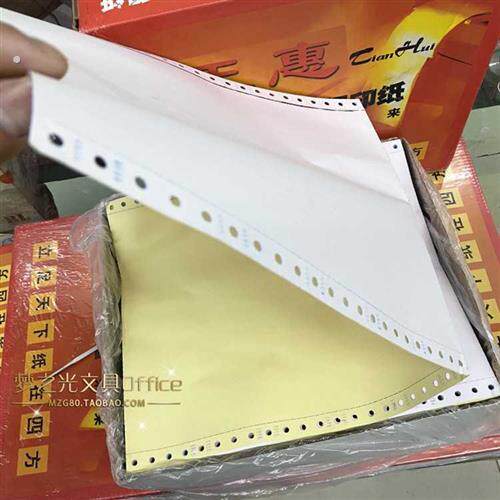 极速天惠单双层影印纸 三四五六联全白凭证影印纸 80列连续针式电