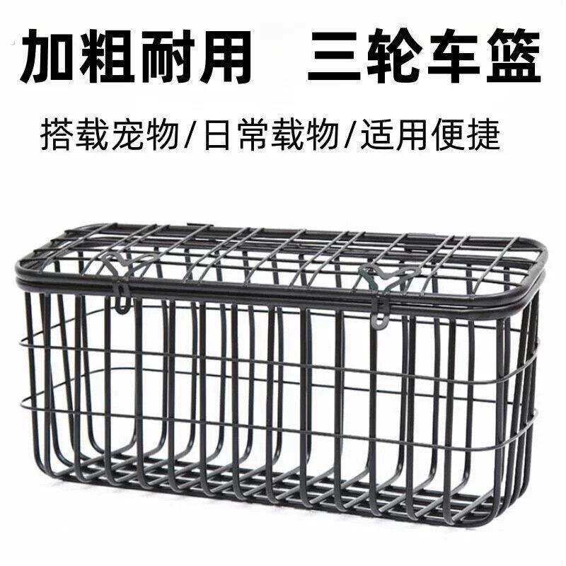 电动三轮车筐老人代步车篮电动车后置储物娄加粗带盖子后尾超大菜