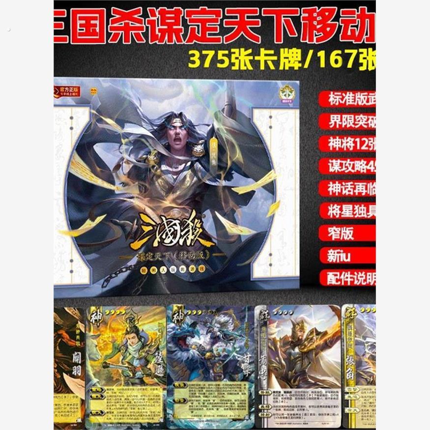 新款实用谋定天下移动版谋攻篇将星独具神将标准版界限突破