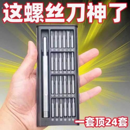 螺丝刀套组手机笔记型电脑专业精密维修拆机工具清灰家用小多功能