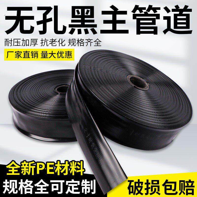 滴灌带农用灌溉水管 喷灌输水管 软管特厚无孔主管2寸/2.5寸/寸