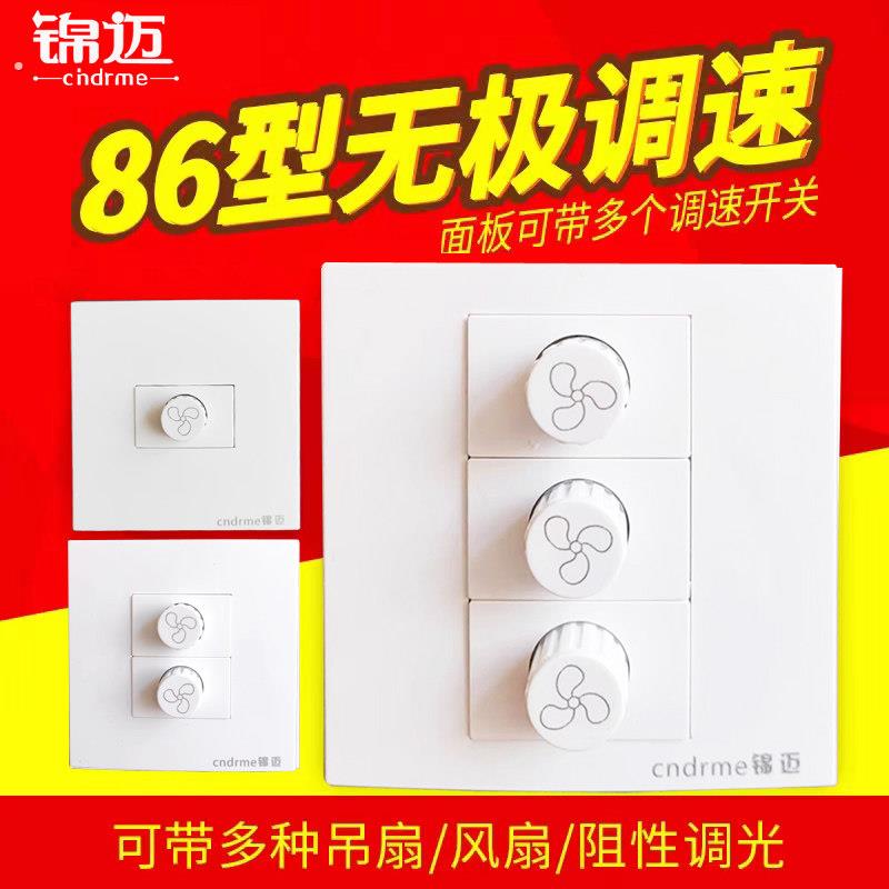 暗装86型三位3联吊扇电风扇电机无极调速器220可调变速开关旋钮控
