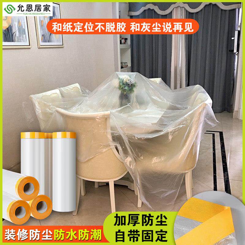 家用一次性盖家具防尘膜盖布保护膜装修塑料遮灰尘罩防尘罩透明套