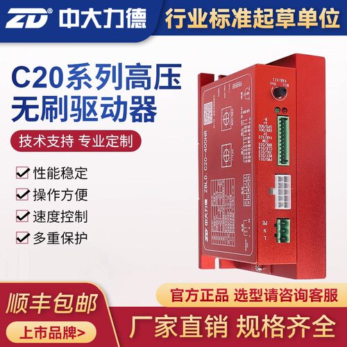 高压直流无刷减速电机驱动器