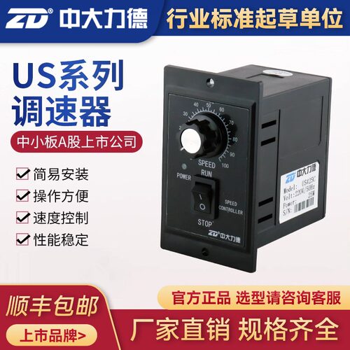 中大力德交流US减速电机调速器