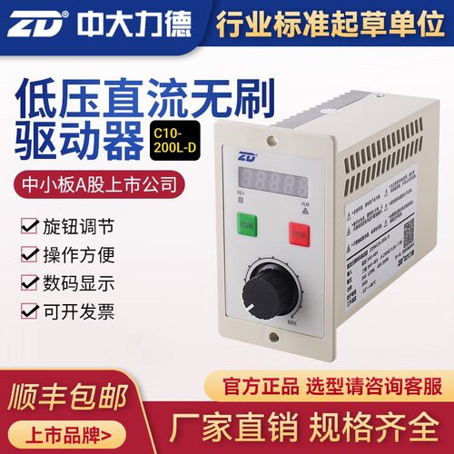 低压直流无刷驱动器24-48V