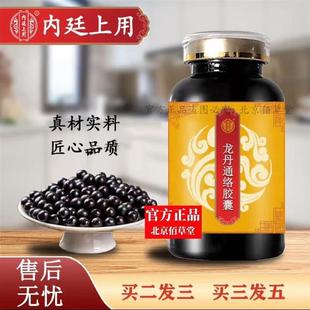 正品龙丹通络胶囊北京中药堂纯原材料代客制丸正品品质