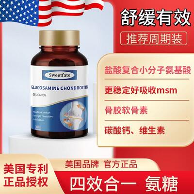 美国斯维特氨糖软骨素中老年钙片补钙补安糖软骨抽筋关节问题
