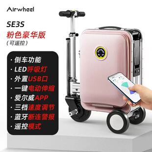 Airwheel爱尔威SE3S伸缩20寸电动行李箱骑行旅行可登机智能行李箱