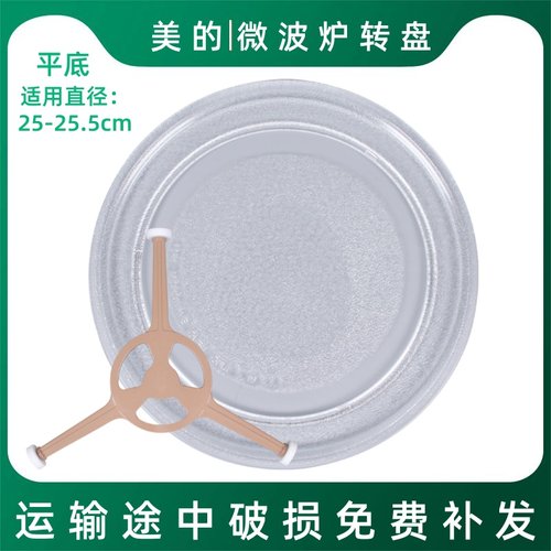 美的微波炉玻璃转盘M1-L213B/211A/213C内托盘蒸盘平底新款25.5cm