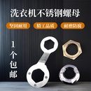 适用小天鹅美 离合器大螺母 全自动洗衣机大螺母 内筒固定螺丝