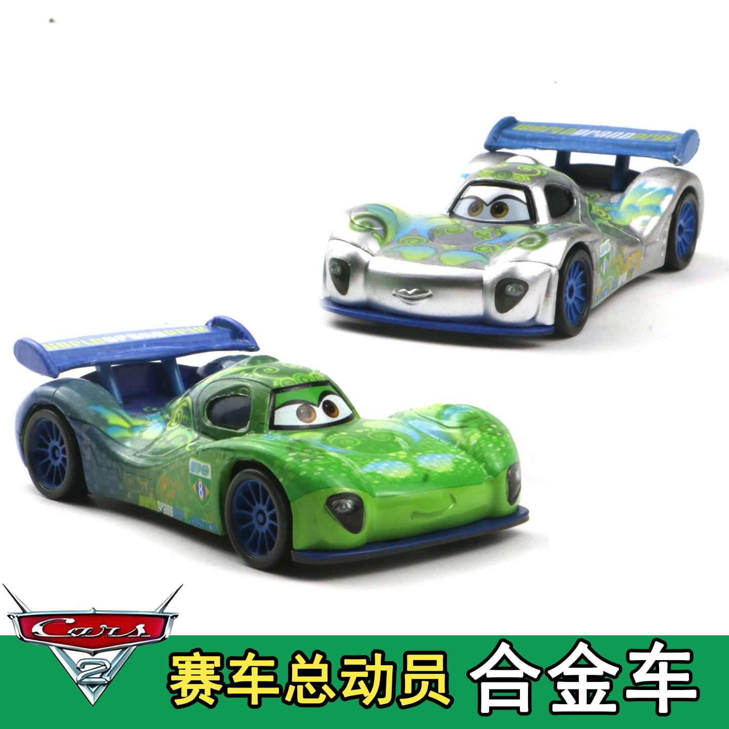 汽车总动员巴西赛车手卡拉合金车