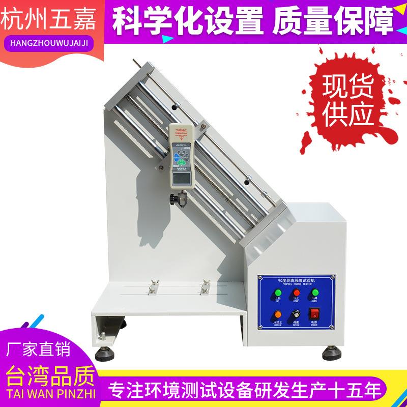 90度剥离强度测试仪胶带剥离力测试仪铝箔铜箔不干胶剥离力测试机