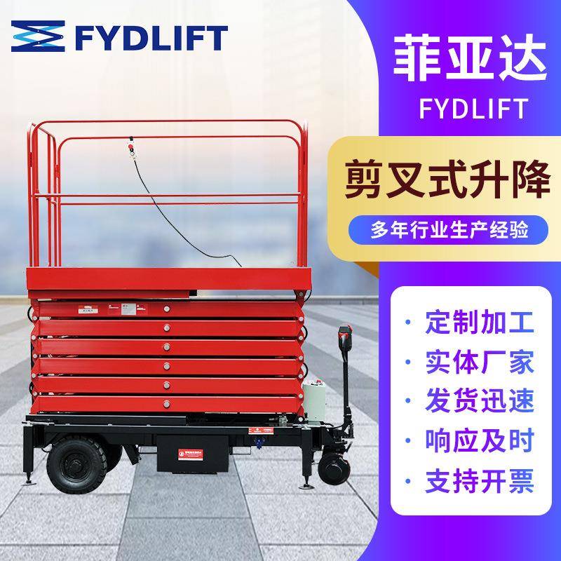 全自动高空作业平台移动升降机移动剪叉式高空作业平台升降机