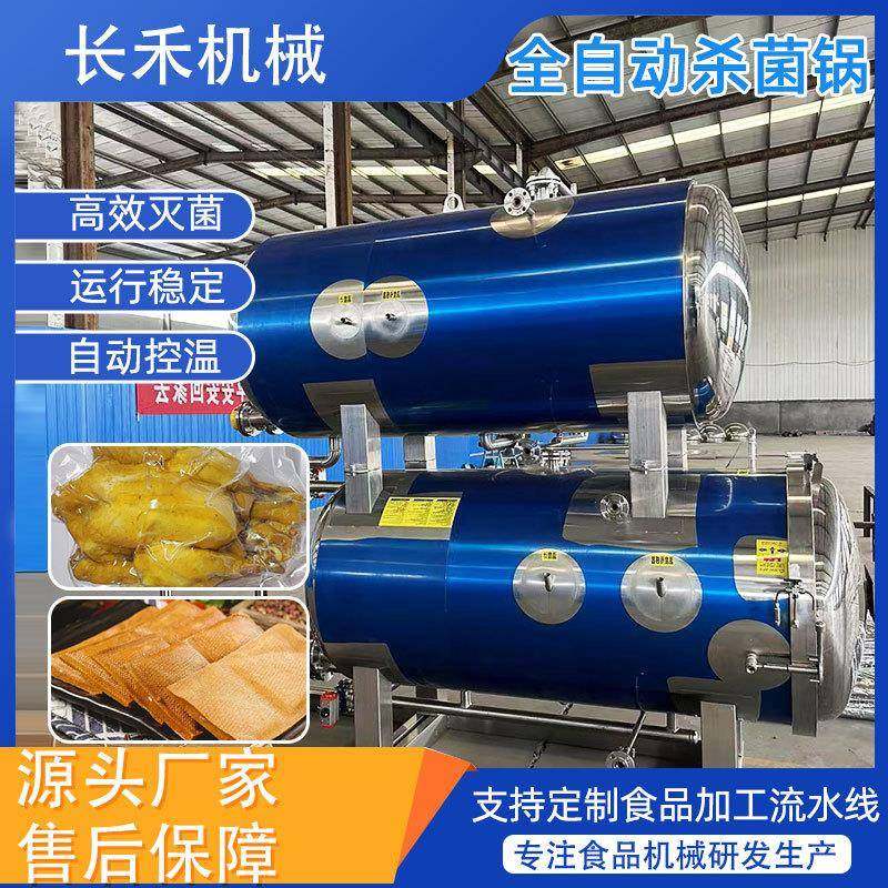 粽子杀菌活珠子高温灭菌锅蜜枣蛋黄肉粽杀菌釜玉米香菇罐头杀菌锅,清洗/食品/商业设备,其他食品加工设备,淘宝优惠券,粉丝福利购,淘宝优惠卷