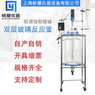 玻璃反应釜双层玻璃反应釜100升玻璃反应釜100升双层玻璃反应釜