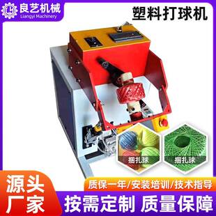 打球成团机绳线自动打球成球机塑料捆扎绳纤维丝卷线绕球机厂家