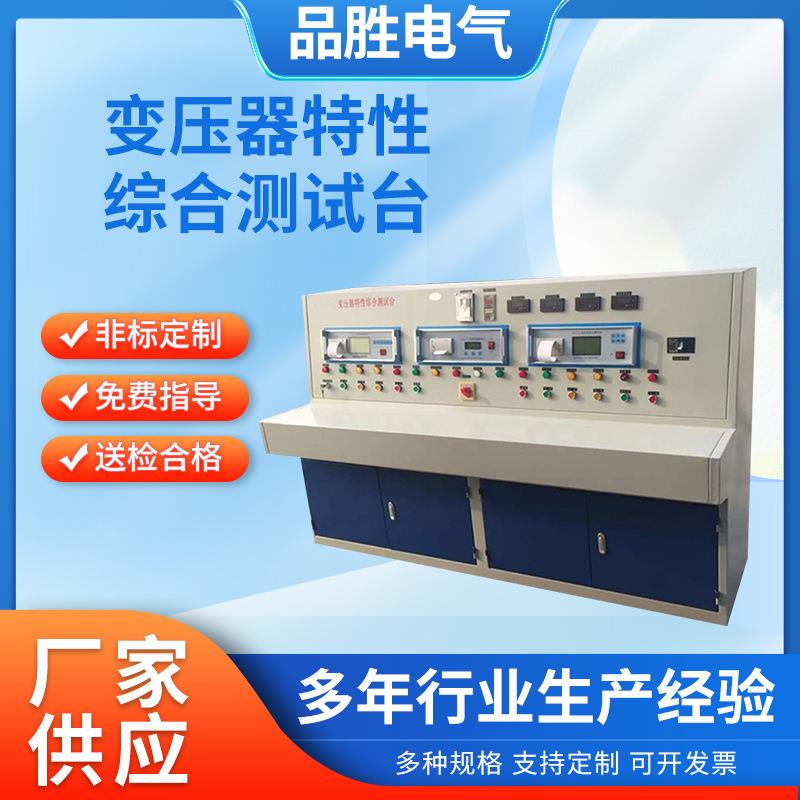 变压器综合特性测试台变压器特性综合试验台变压器综合试验装置