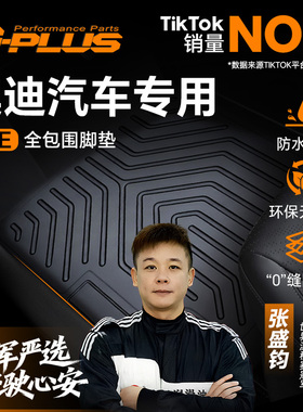 脚垫适用奥迪问界M9比亚迪秦大众速腾朗逸探岳帕萨特迈腾奔驰宝马