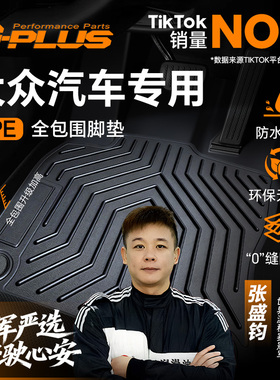 TPE汽车脚垫适用大众速腾朗逸新款专用防水防污美尼斯毯面全包
